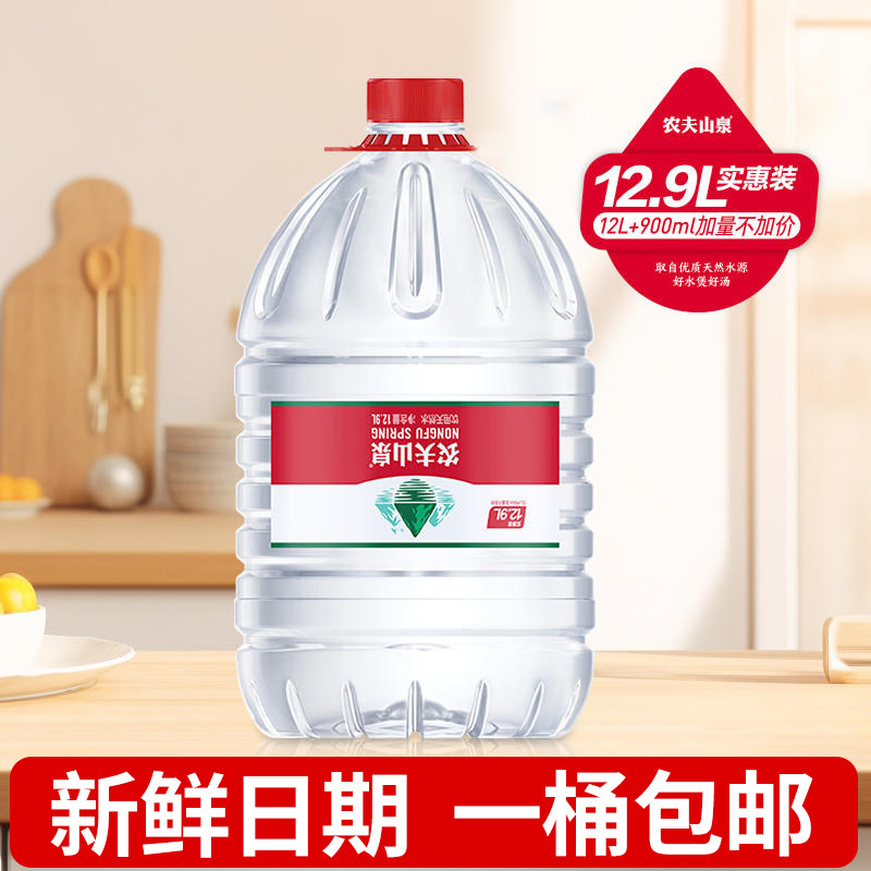 全国包邮农夫山泉12.9L桶装水