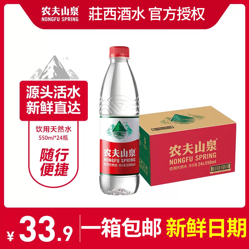 农夫山泉550ml*24瓶饮用水图片