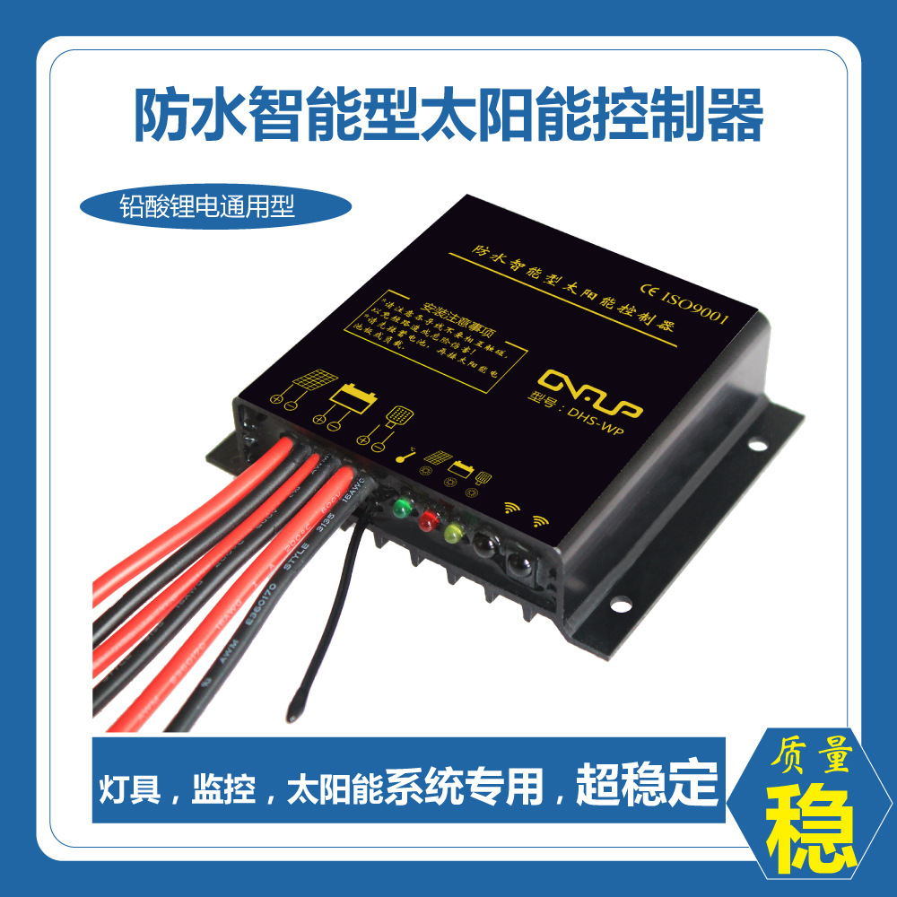 12V24V10A太阳能控制器锂电池铅酸电池通用太阳能路灯监控系统用