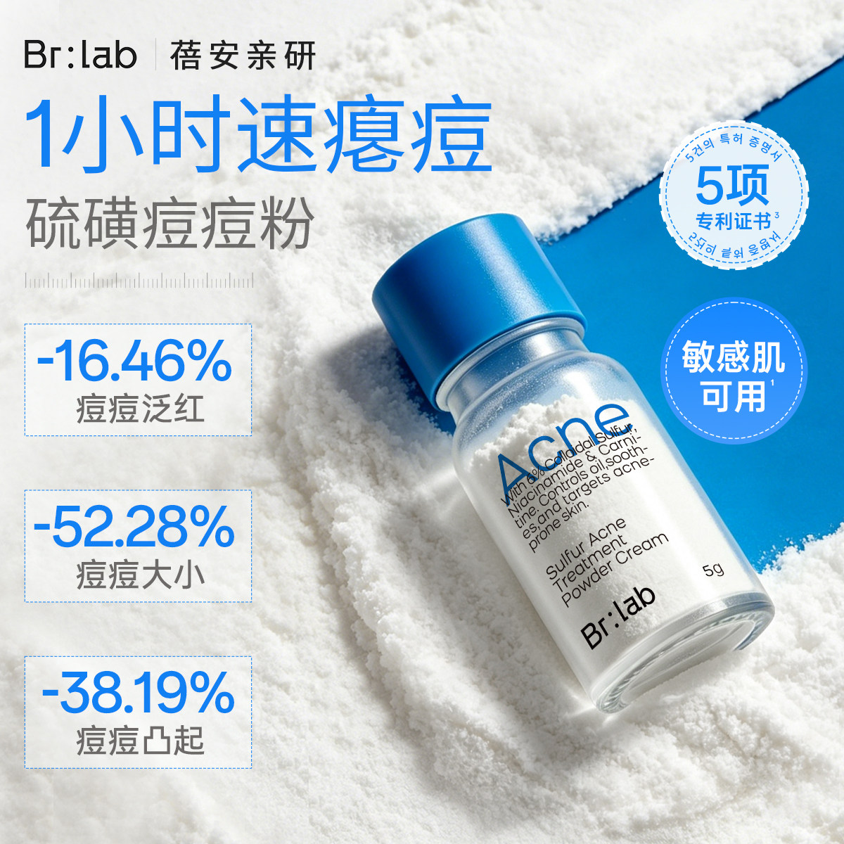 BR:LAB硫磺痘痘粉胶态硫点涂控油去闭口淡化痘印粉刺祛痘修护精华