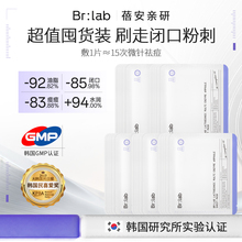 brlab双酸面膜囤货装水杨酸果酸祛痘补水改善黑头粉刺控油保湿