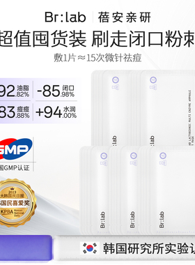 brlab双酸面膜囤货装水杨酸果酸祛痘补水改善黑头粉刺控油保湿