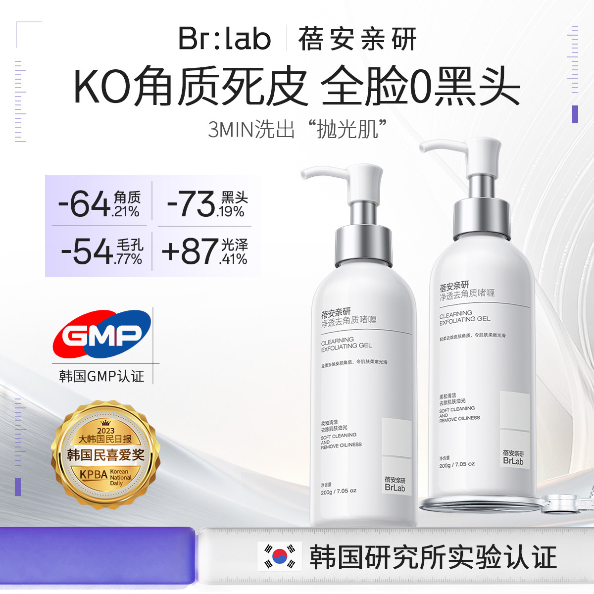 Br:lab去角质面部死皮清洁毛孔黑头脸部磨砂啫喱官方旗舰正品男女