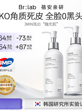 brlab去角质面部死皮清洁毛孔黑头脸部磨砂啫喱官方旗舰正品男女