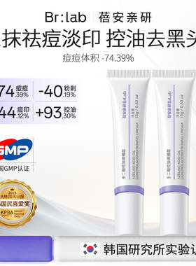 brlab20%壬二酸祛痘凝胶控油去黑头去闭口去痘修护淡化祛痘印精华