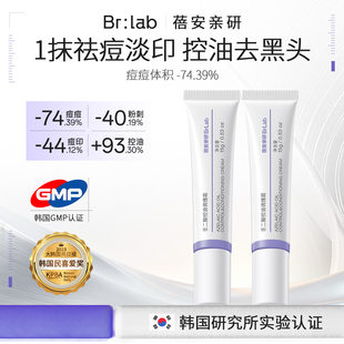 brlab20%壬二酸祛痘凝胶控油去黑头去闭口去痘修护淡化祛痘印精华