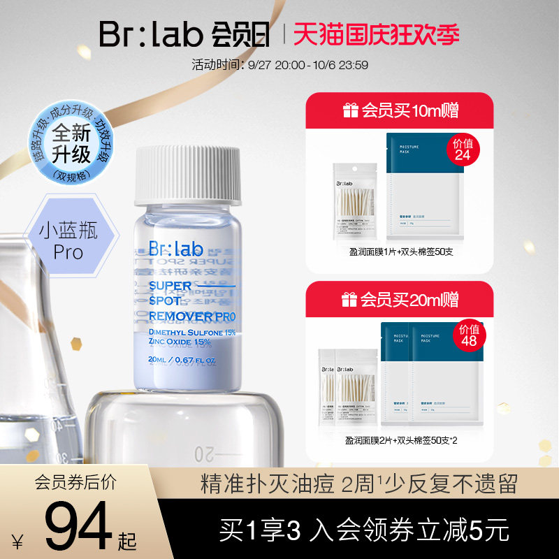 brlab净痘小蓝瓶2.0快速祛痘水杨酸精华液面部舒缓温和女旗舰店怎么看?