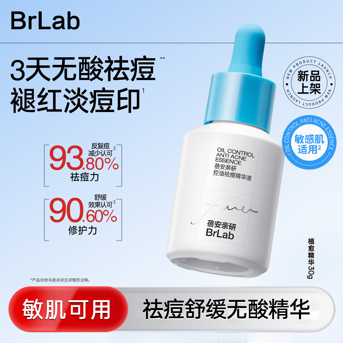 brlab无酸油橄榄祛痘精华液去闭口淡化痘印修护面部敏感泛红控油