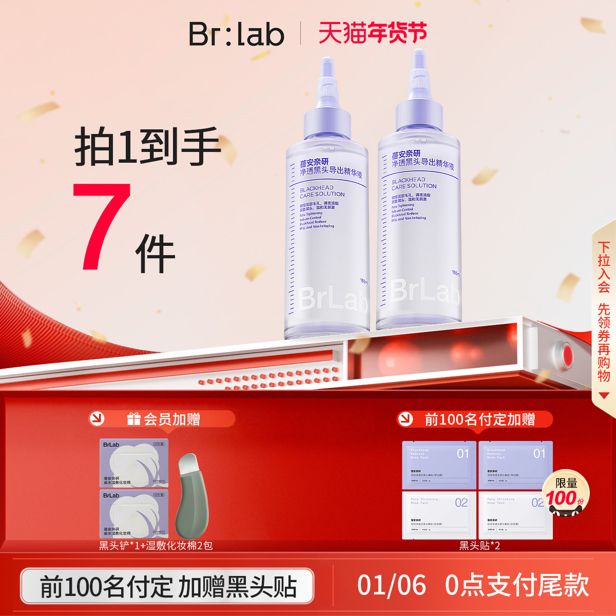 【年货节预售】brlab黑头导出液和收缩毛孔去黑头水闭口鼻贴粉刺,美容护肤/美体/精油,黑头导出液,淘宝优惠券,粉丝福利购,淘宝优惠卷