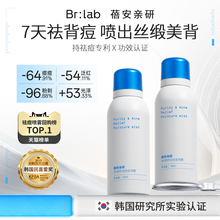 brlab蓓安亲研后背祛痘喷雾前胸口美背部身体去痘水杨酸淡化痘印