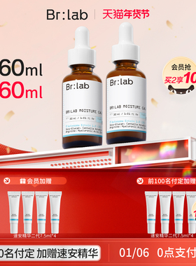 【年货节预售】brlab速安精华二代囤货装依克多因舒缓修护维稳