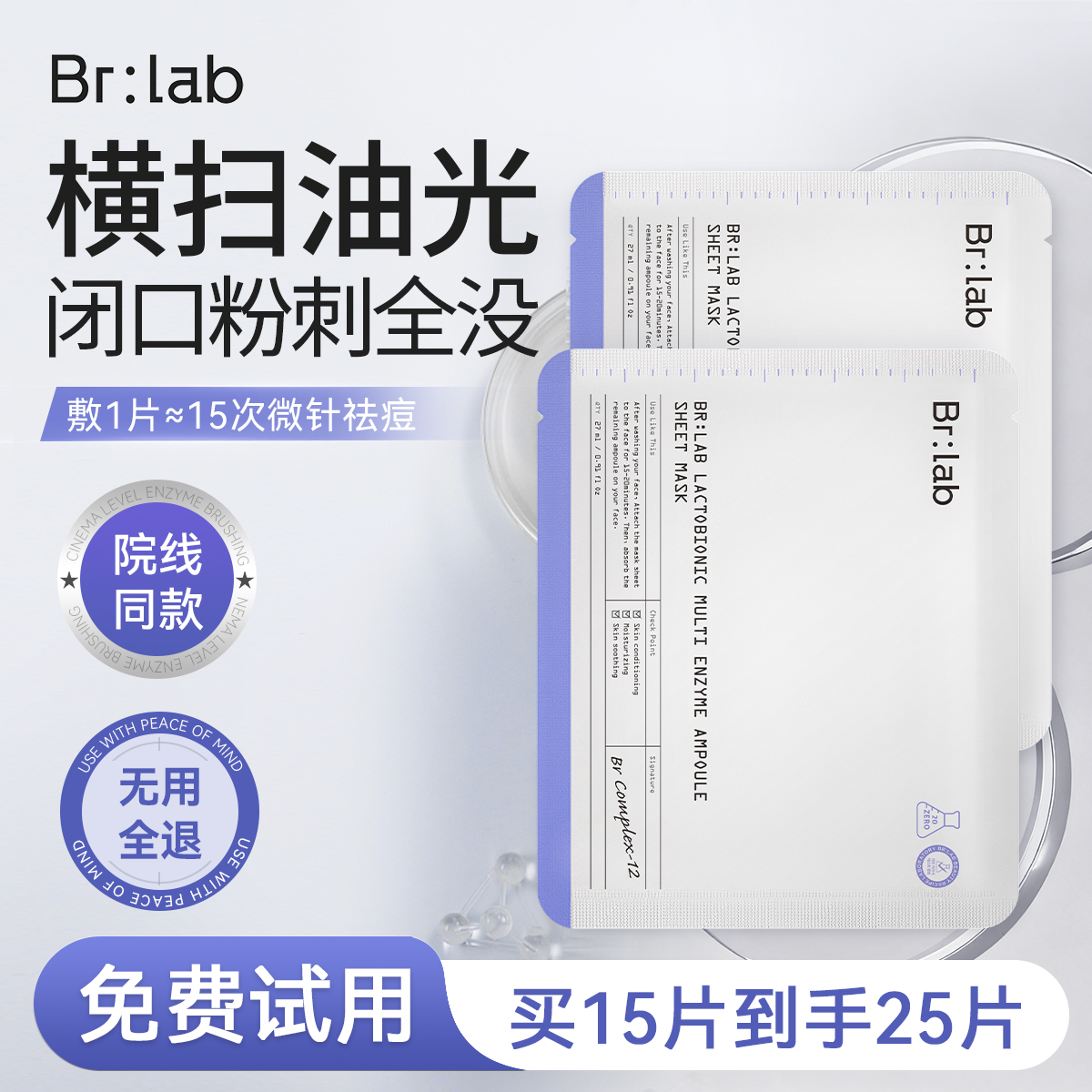 brlab双酸面膜水杨酸果酸贴片祛痘改善痘印黑头粉刺控油补水保湿