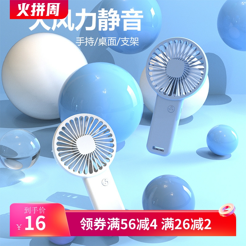 2025新款手持风扇 usb充电小风扇 便携迷你宿舍桌面静音