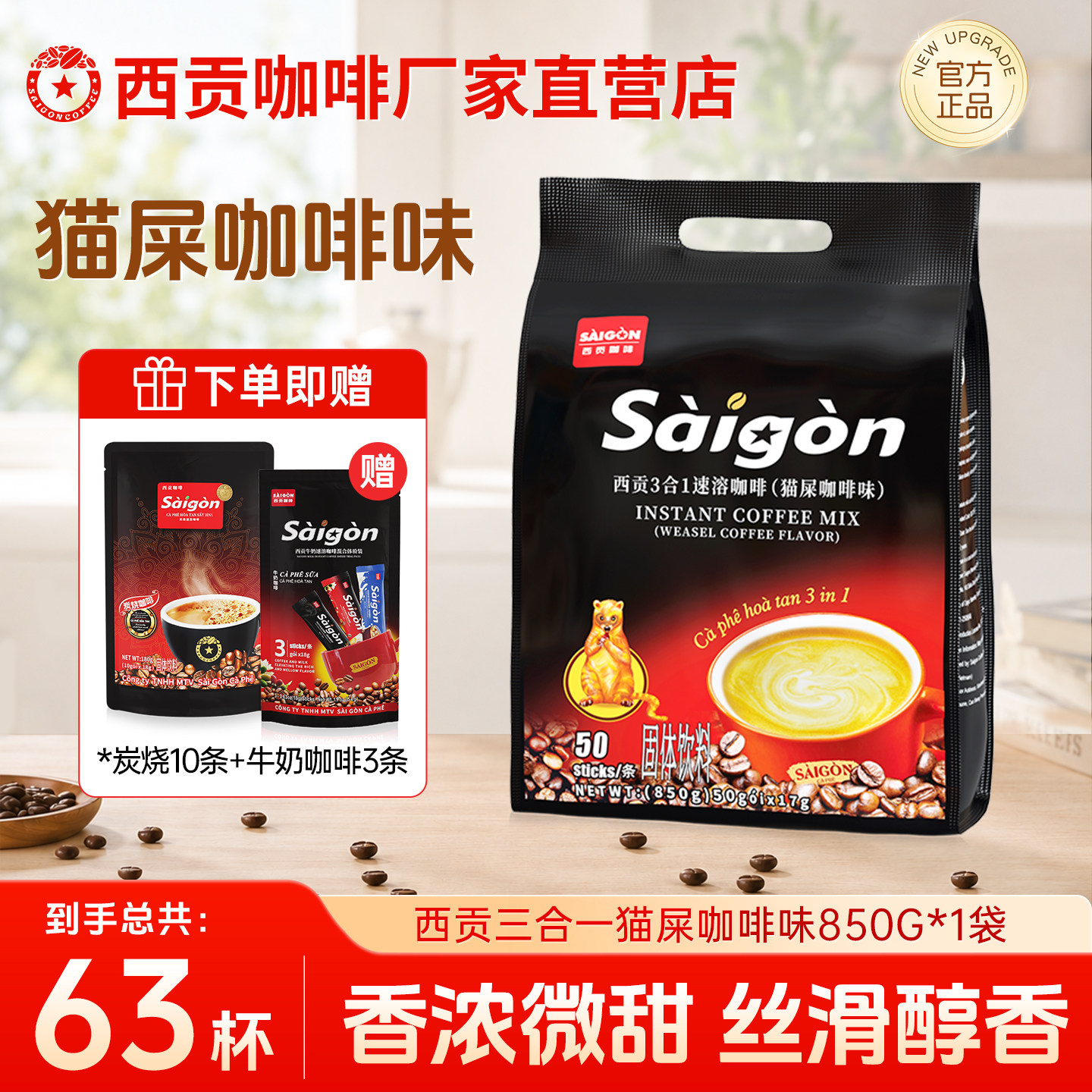 西贡猫屎咖啡味50条正品越南咖啡三合一速溶袋装条装官方旗舰店