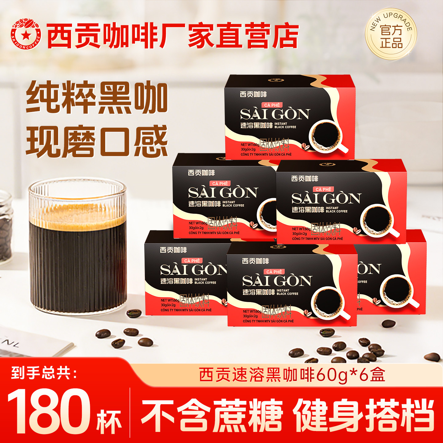 越南西贡美式意式黑咖啡速溶咖啡