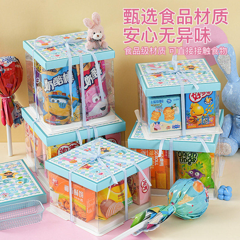 透明网红大礼包礼盒包装盒子六一儿童节礼品盒空盒送小朋友零食盒