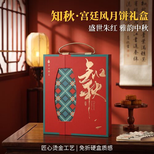 2026中秋月饼礼盒包装盒硬盒高端中秋礼品盒空盒6/8粒装月饼盒子