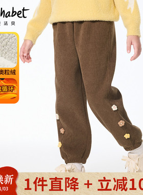 爱法贝2024秋冬新款女童休闲运动裤中大儿童休闲加绒长裤