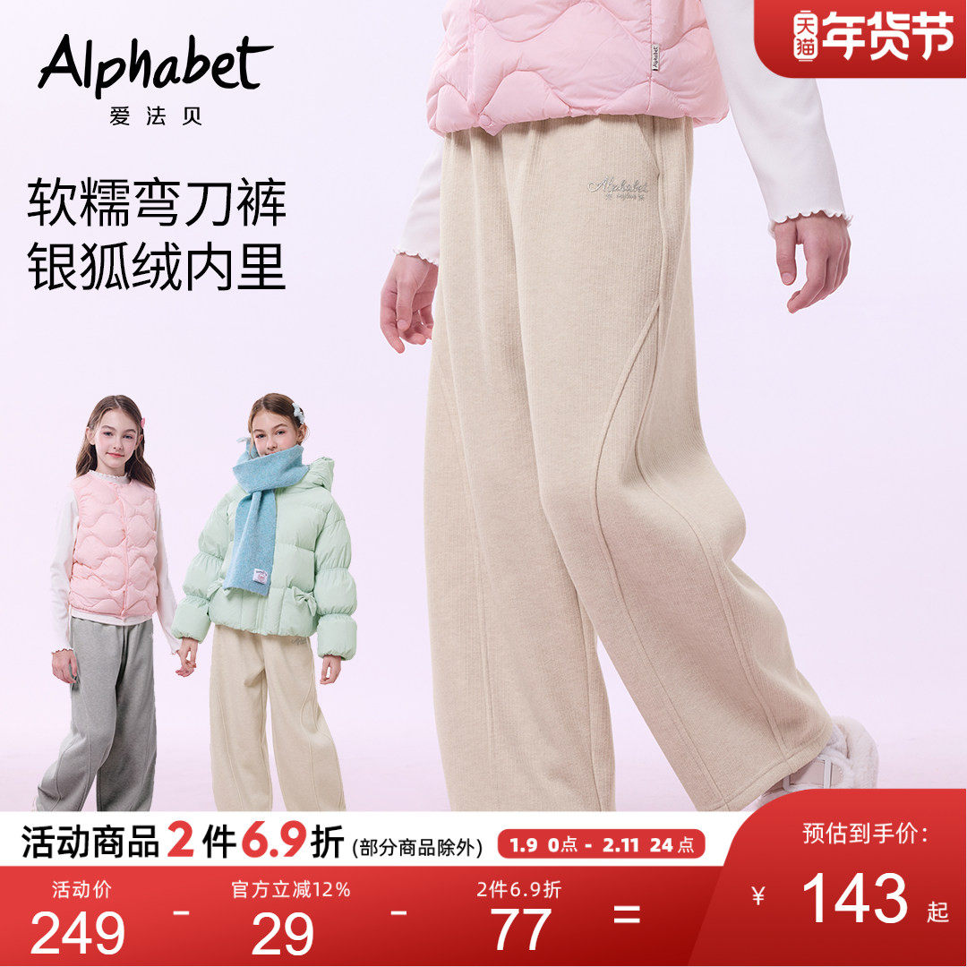 爱法贝25秋冬新款女童糯米裤儿童休闲宽松弯刀裤长裤中大童长裤,童装/婴儿装/亲子装,裤子,淘宝优惠券,粉丝福利购,淘宝优惠卷