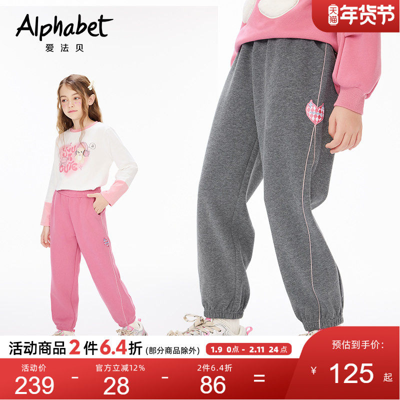 爱法贝2025春秋新款女童休闲运动裤中大儿童装针织长裤,童装/婴儿装/亲子装,裤子,淘宝优惠券,粉丝福利购,淘宝优惠卷