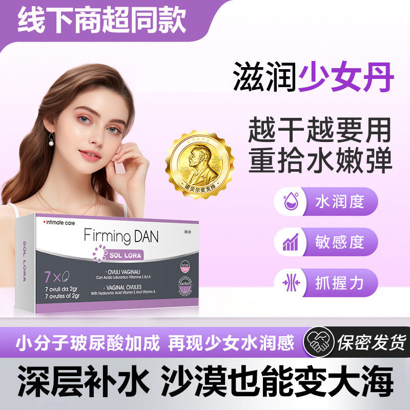 重回少女水润感！玻尿酸少女丹女性私处干涩补水保湿护理保养栓剂