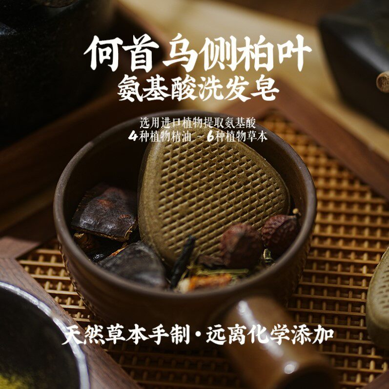 皂时光麦子何首乌侧柏叶洗头饼洗发皂纯手工无硅油天然皂角氨基酸