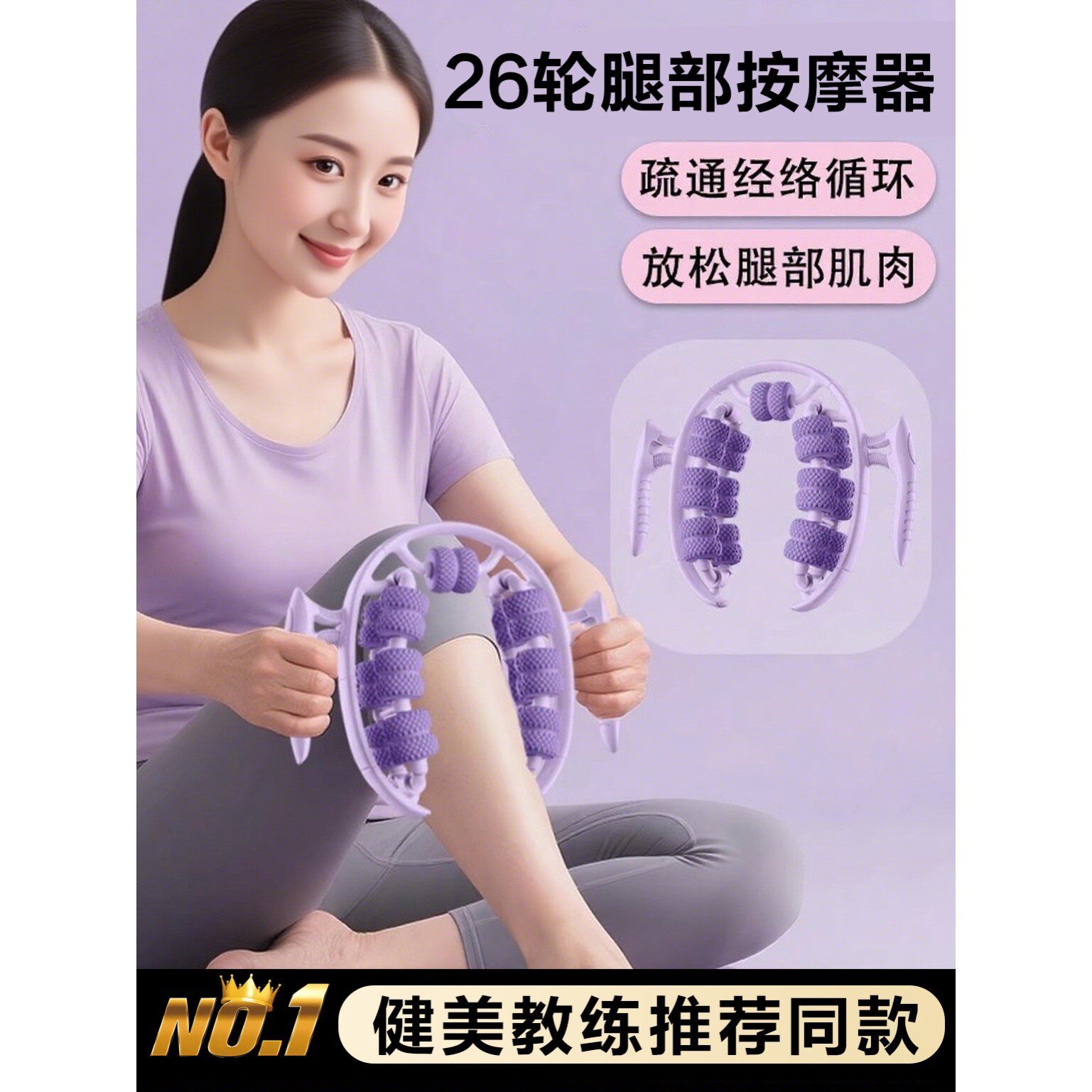 孙瑞芬26轮腿部按摩神器环形夹腿按摩器滚轮小腿肌肉放松经络疏通