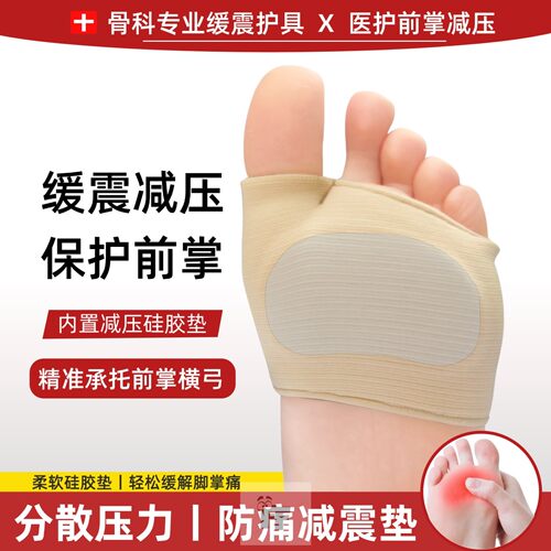 前掌痛横弓塌陷支撑鞋垫跖骨疼加厚硅胶起老茧垫超软半码高防磨脚
