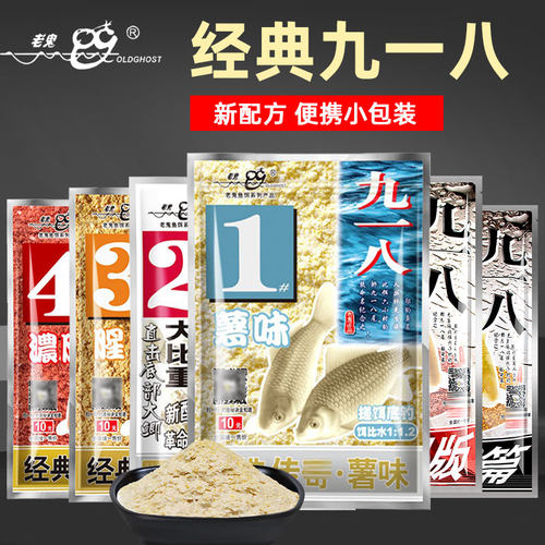 鱼饵料经典版九一八浓腥秋冬鱼食