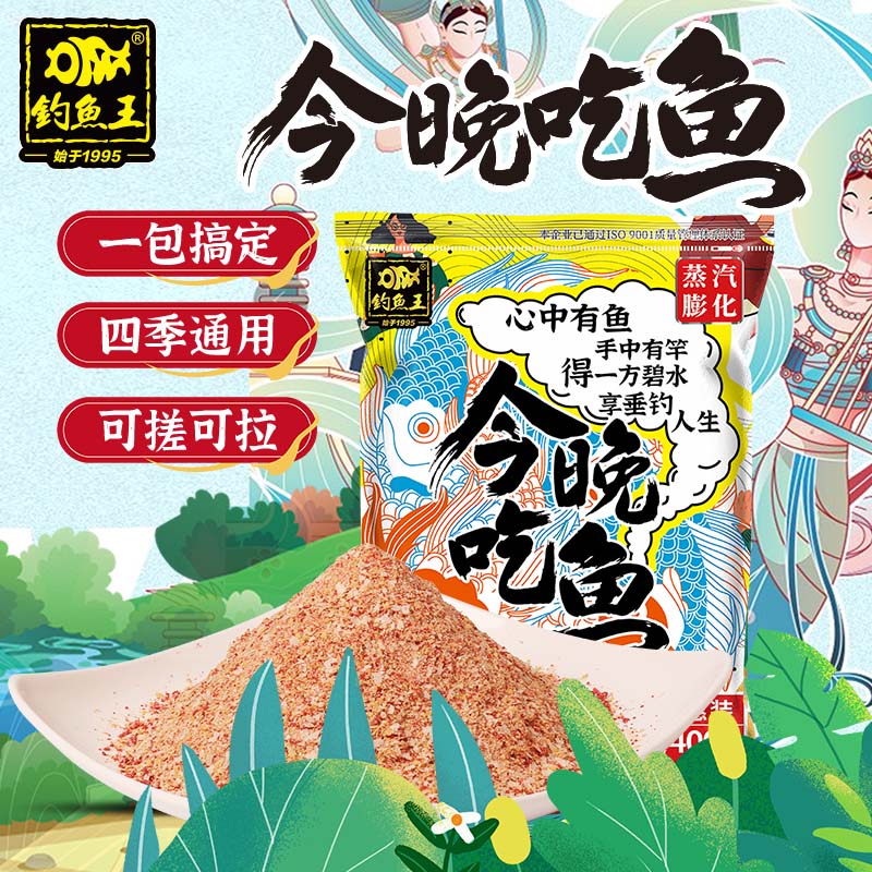 钓鱼王今晚吃鱼饵料鲫鱼野钓鱼饵