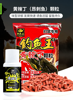钓鱼王黄辣丁专用饵料打窝颗粒黄骨鱼小药昂刺鱼底窝料野钓黄桑鱼
