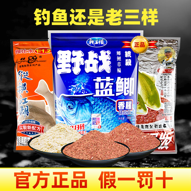 蓝鲫九一八速攻老三样野钓鱼饵料