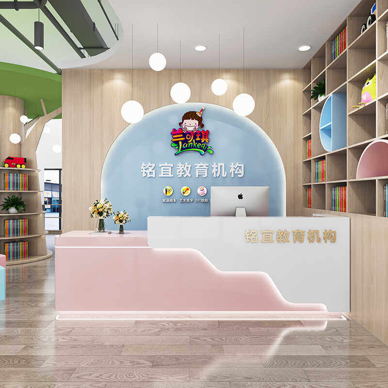 儿童体能馆培训班前台早教中心教育机构接待台幼儿园吧台收银台