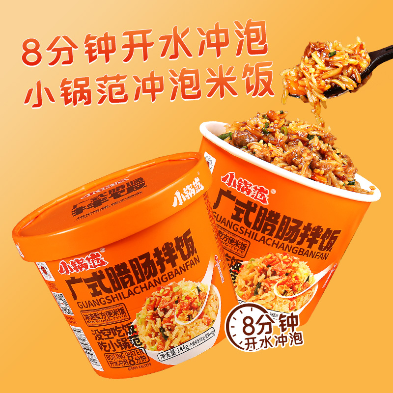 小锅范冲泡米饭免煮速食拌饭桶装