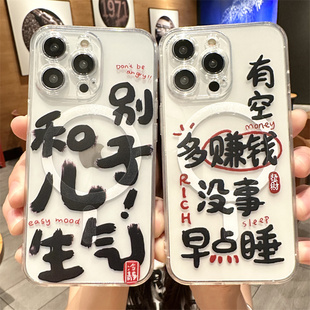 磁吸Magsafe适用苹果17pro手机壳iPhone16promax新款13硅胶透明12趣味文字11情侣网红恶搞15plus别和儿子生气