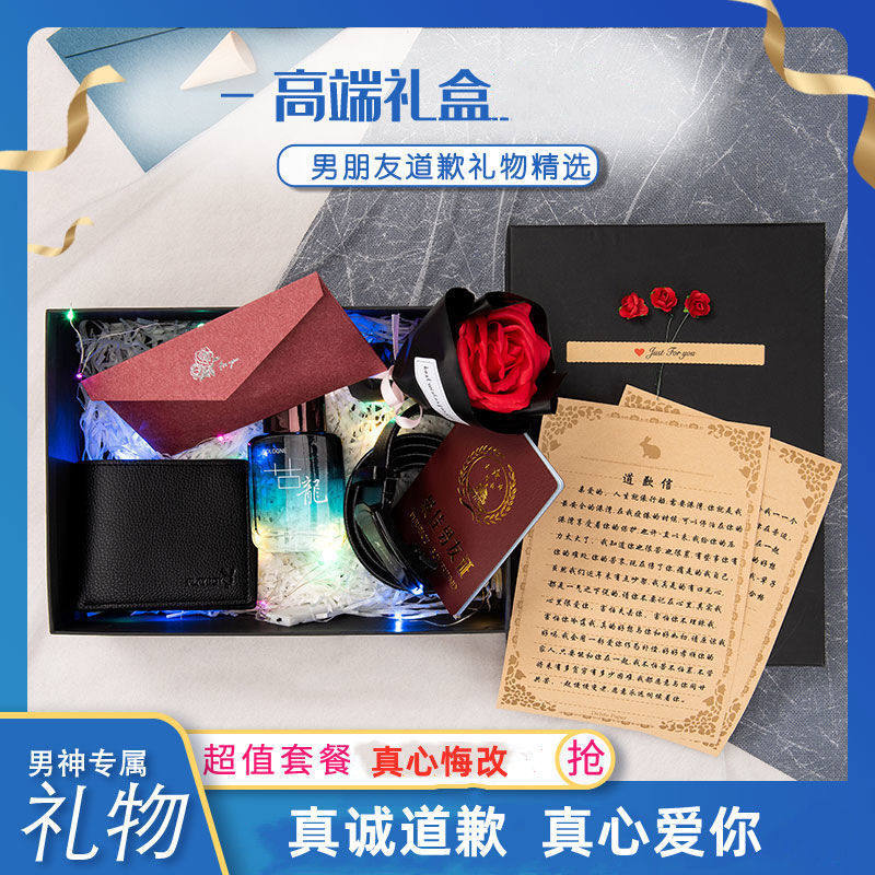 道歉生日礼物送男友老公认错求原谅异地恋哄男朋友开心特别的走心