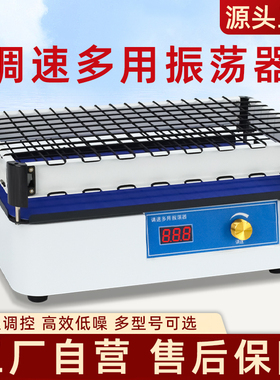 振荡器实验室数显水平往复调速多用轨道式试验震荡器翘板脱色摇床