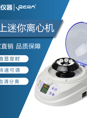 掌上迷你PRP美容离心机高低速小型实验室血清脂肪提纯分离工业