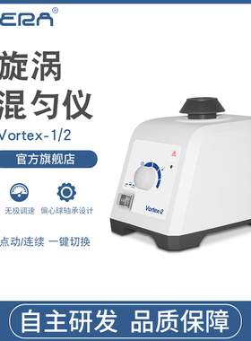 混合器旋涡混匀震荡vortex-1药物振荡器实验室漩涡混匀仪
