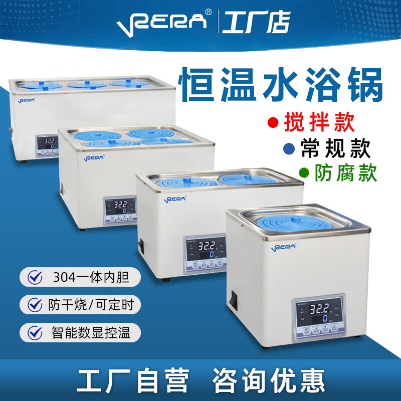 恒温水浴锅实验室数显电热单双四八孔小型防腐干烧磁力搅拌水浴箱