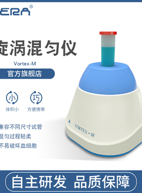 迷你混匀仪Vortex-M离心管旋涡混合器涡旋仪振荡器实验室