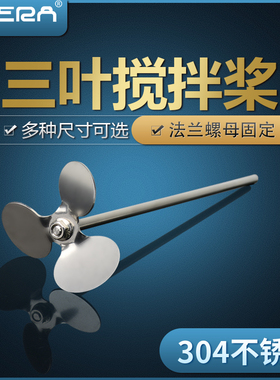 电动搅拌器配件304不锈钢分散桨实验室三叶桨三叶片搅拌桨分散盘