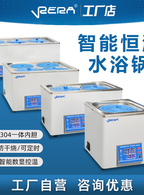 苏瑞vrera恒温水浴锅实验室数显电热单双四八孔小型防干烧水浴箱