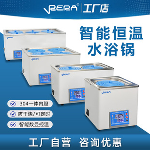 苏瑞vrera恒温水浴锅实验室数显电热单双四八孔小型防干烧水浴箱