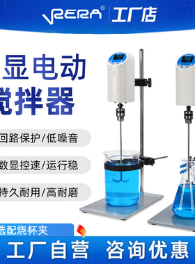 苏瑞电动搅拌器实验室小型机械数显恒速不锈钢悬臂试验自动搅拌机