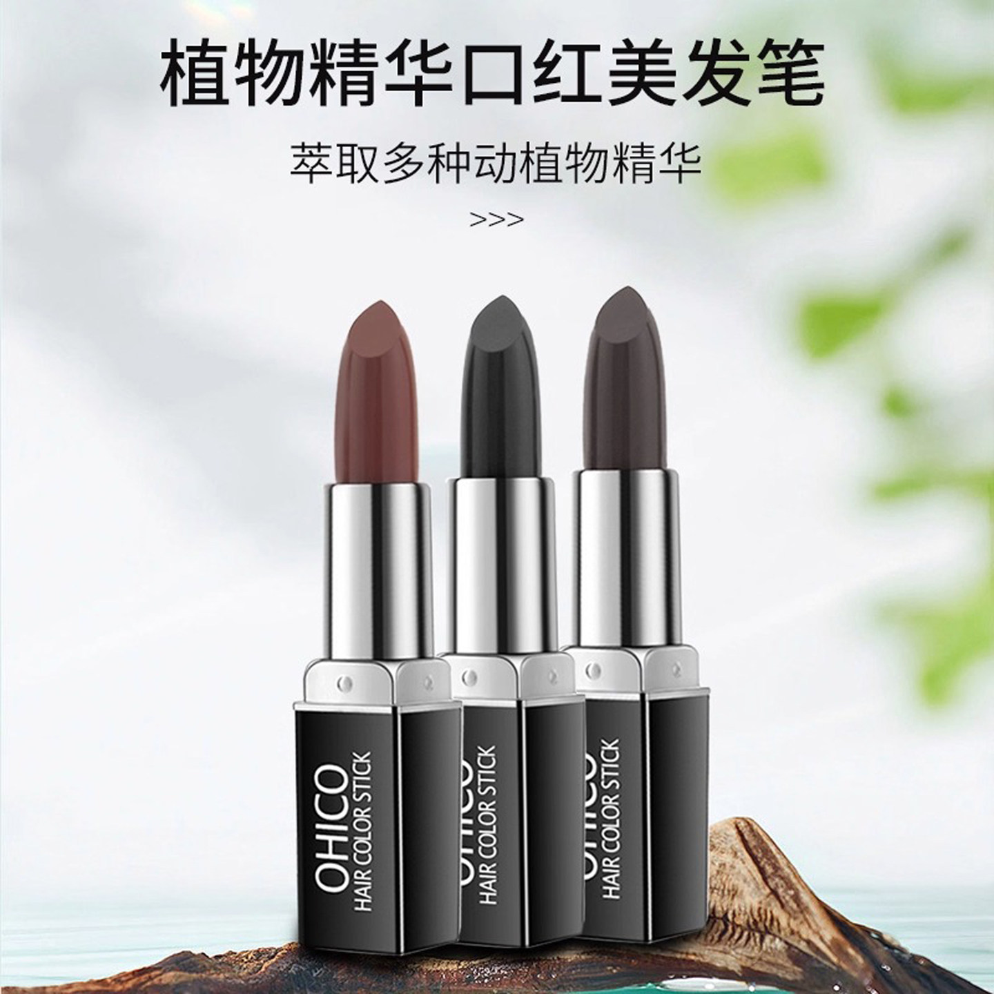 一次性染发笔棒口红式植物纯日本免洗不掉色临时补发根遮白发神器