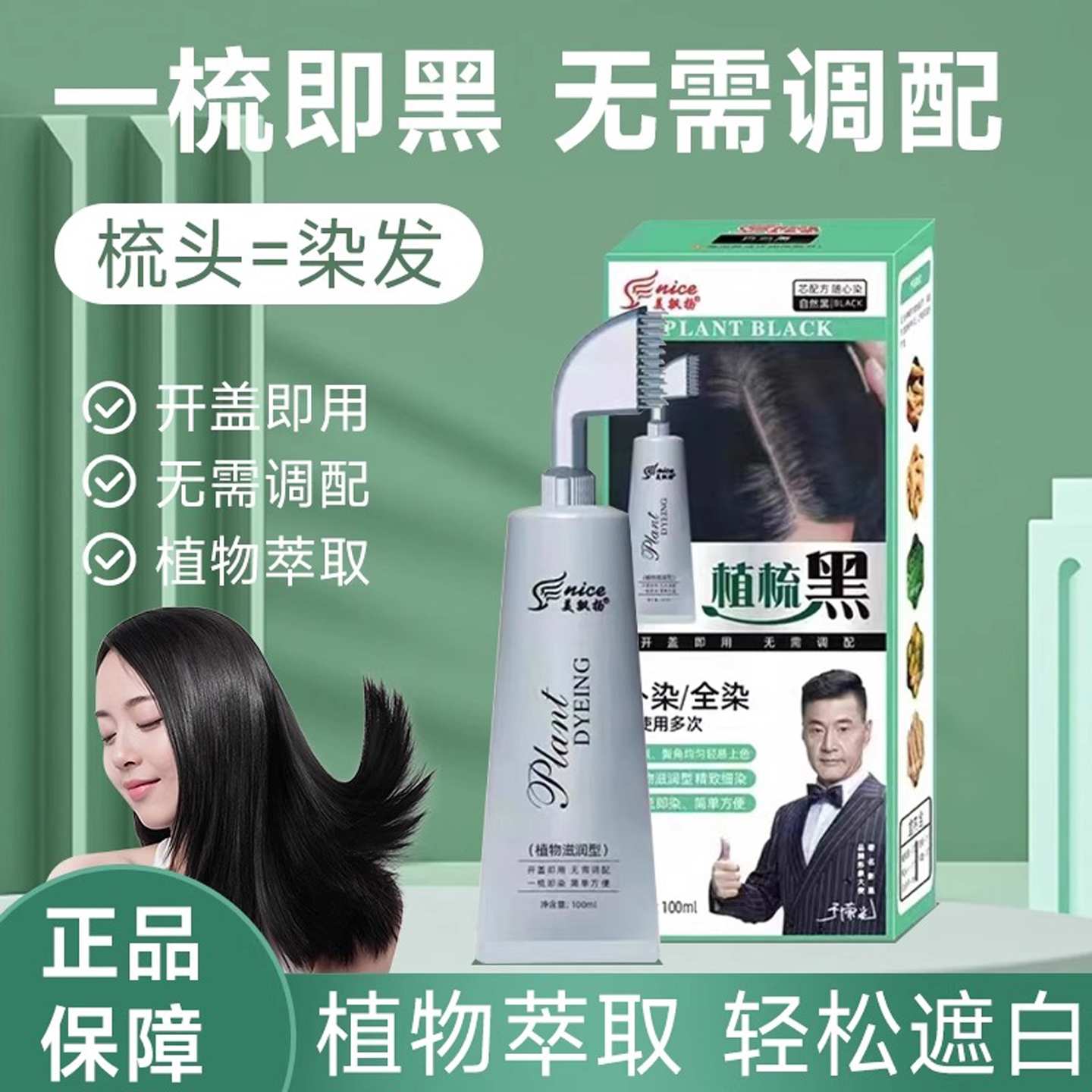 一梳黑染发膏植物盖白发不沾头皮