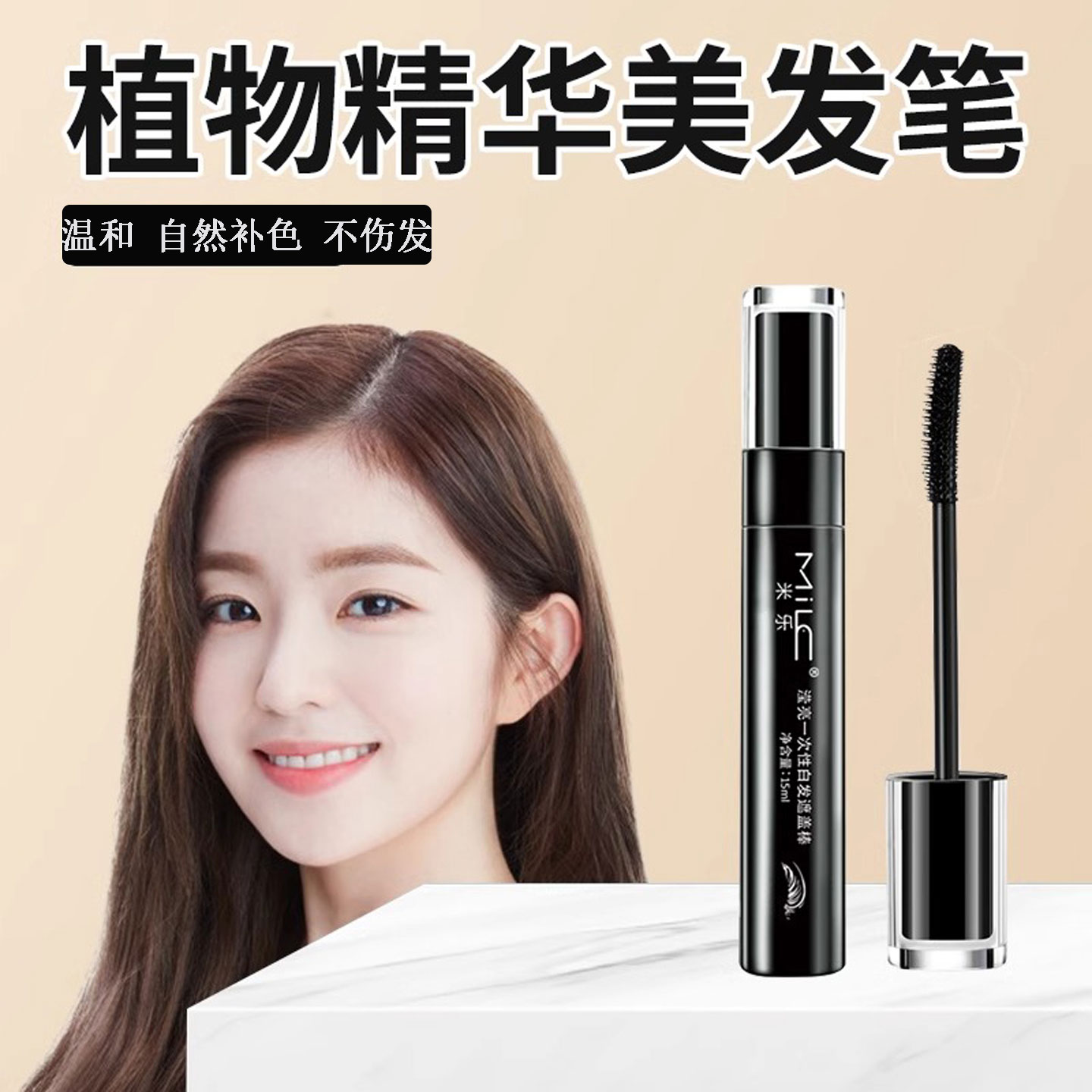 一次性染发笔植物纯不掉色临时补黑发根美发棒遮白发孕妇可用免洗