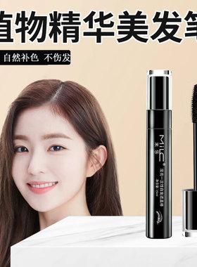 一次性染发笔植物纯不掉色临时补黑发根美发棒遮白发孕妇可用免洗