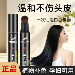 一次性染发笔棒纯植物不掉色局部补黑发根美发遮白发神器孕妇可用